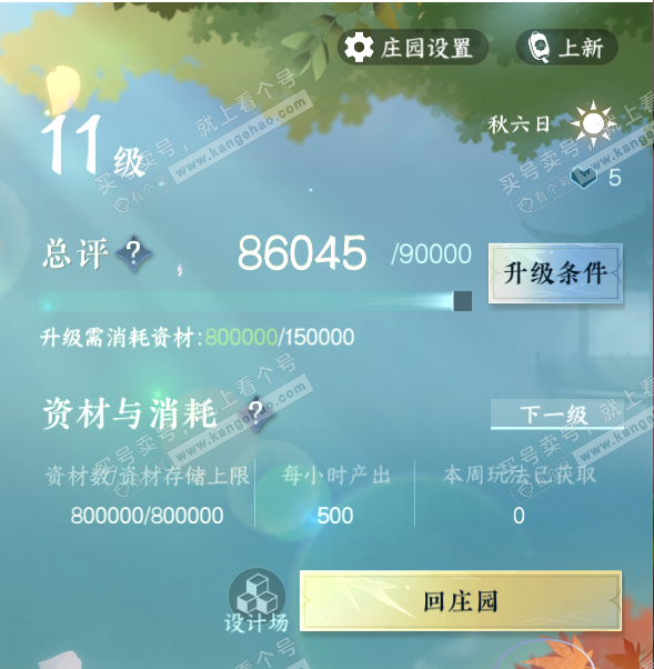 NSH315760逆水寒手游账号详情图38 NSH315760逆水寒手游账号详情图38