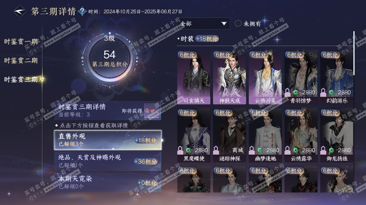 NSH315760逆水寒手游账号详情图12 NSH315760逆水寒手游账号详情图12