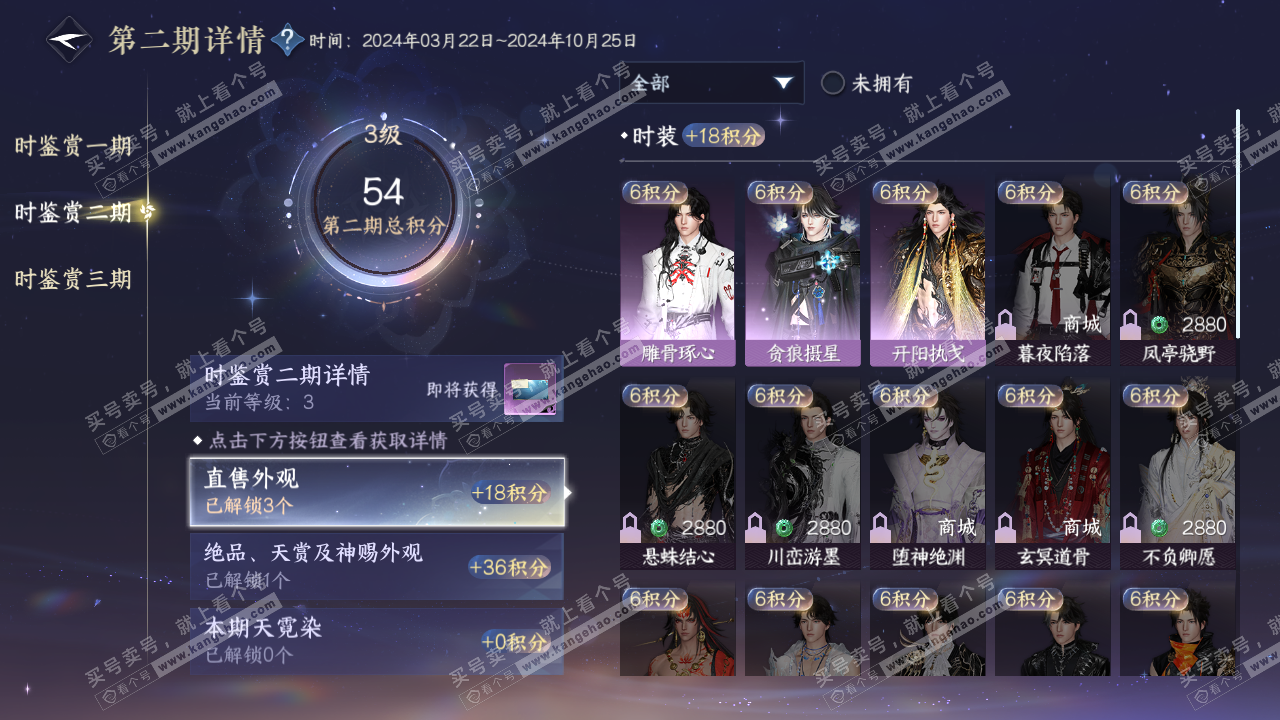 NSH315760逆水寒手游账号详情图11 NSH315760逆水寒手游账号详情图11