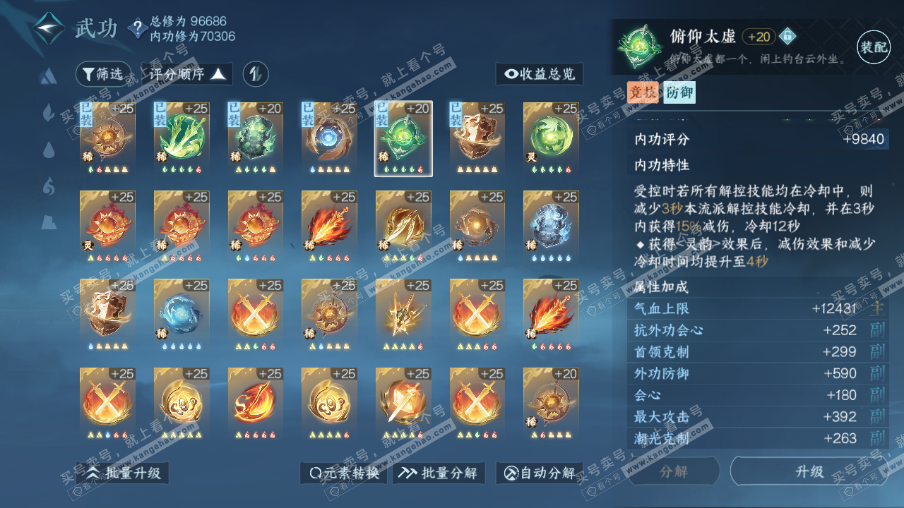 NSH315760逆水寒手游账号详情图24 NSH315760逆水寒手游账号详情图24