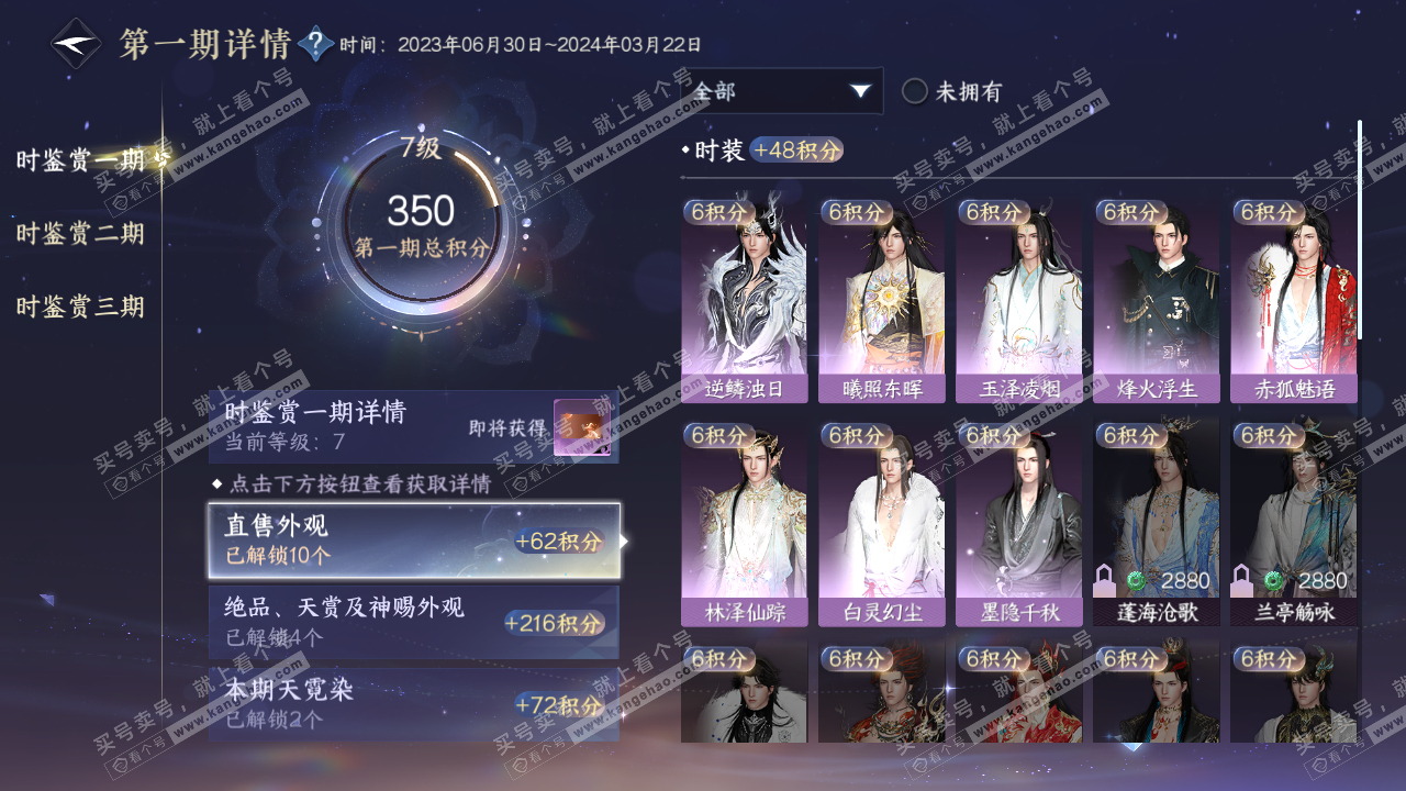 NSH315760逆水寒手游账号详情图10 NSH315760逆水寒手游账号详情图10