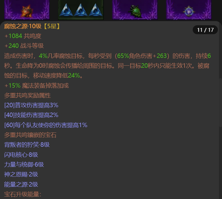 AH61715暗黑不朽账号详情图13 AH61715暗黑不朽账号详情图13