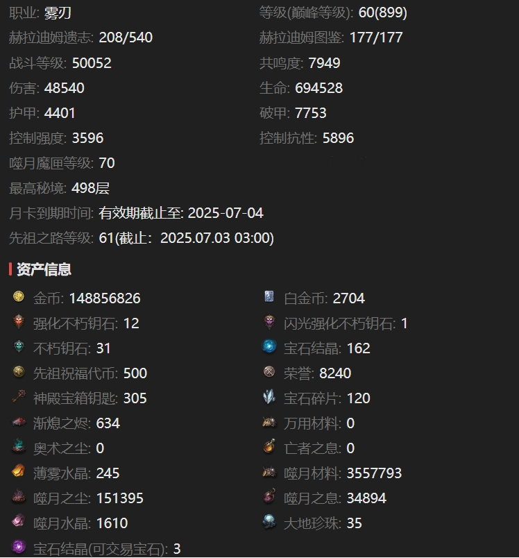 AH61715暗黑不朽账号详情图2 AH61715暗黑不朽账号详情图2