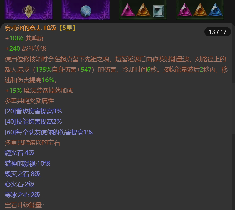 AH61715暗黑不朽账号详情图15 AH61715暗黑不朽账号详情图15