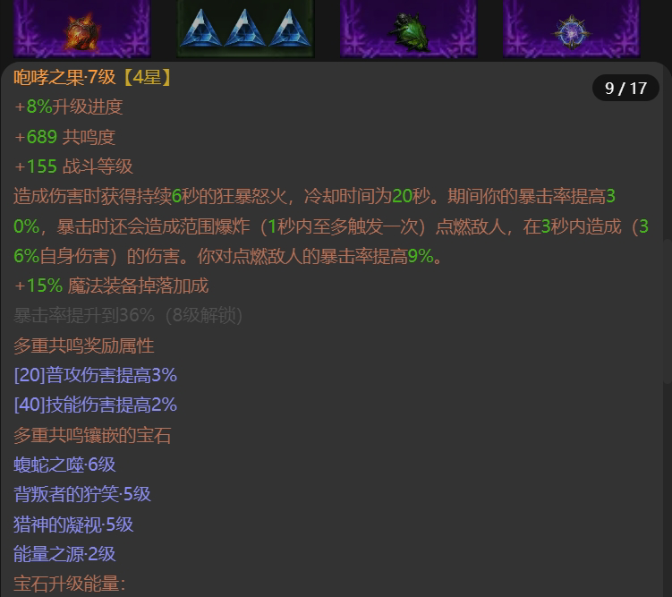 AH61715暗黑不朽账号详情图12 AH61715暗黑不朽账号详情图12