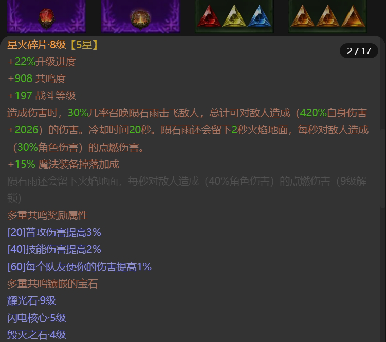 AH61715暗黑不朽账号详情图9 AH61715暗黑不朽账号详情图9