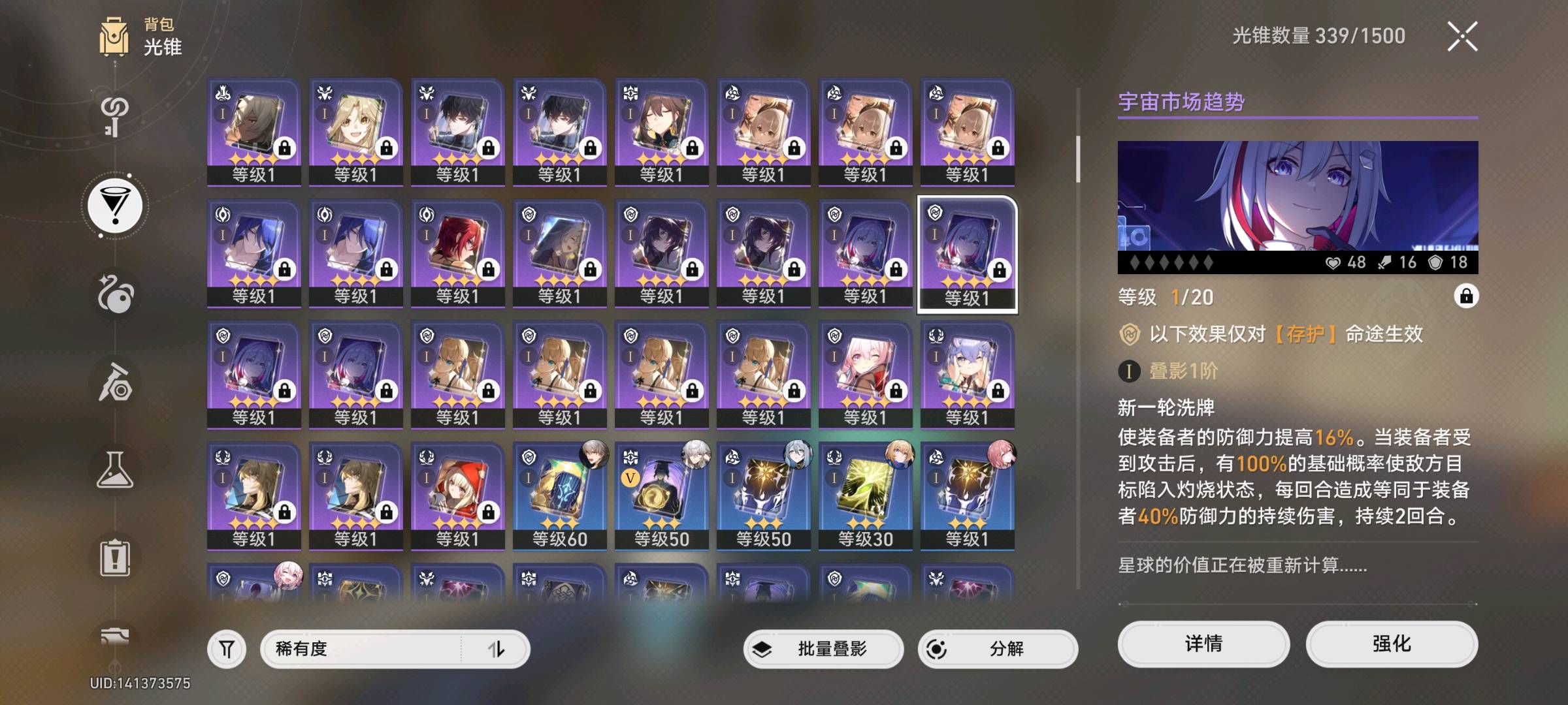 XQ30244星穹铁道账号详情图4