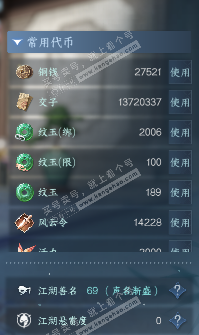 NSH315762逆水寒手游账号详情图6 NSH315762逆水寒手游账号详情图6