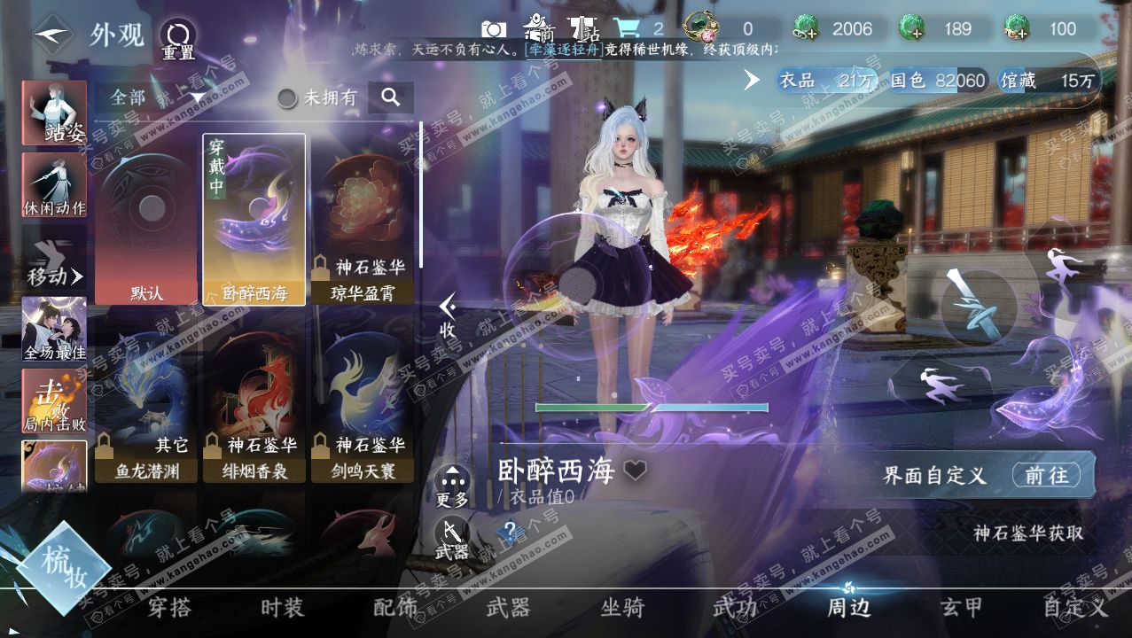 NSH315762逆水寒手游账号详情图11 NSH315762逆水寒手游账号详情图11