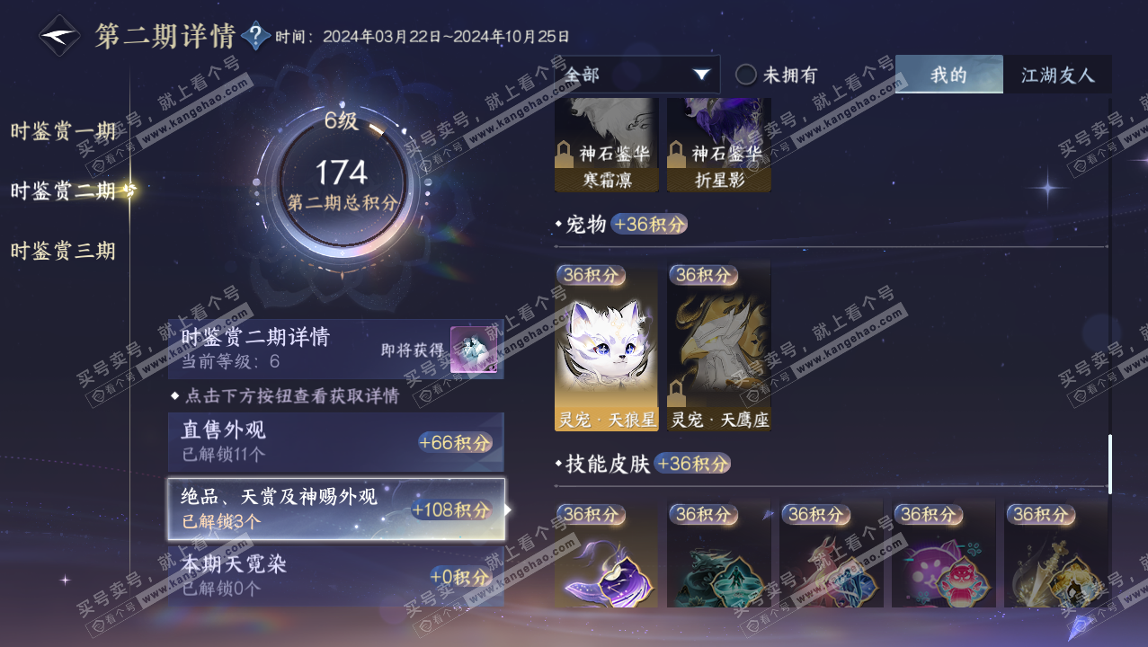 NSH315762逆水寒手游账号详情图17 NSH315762逆水寒手游账号详情图17