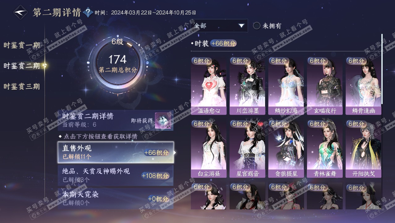NSH315762逆水寒手游账号详情图15 NSH315762逆水寒手游账号详情图15