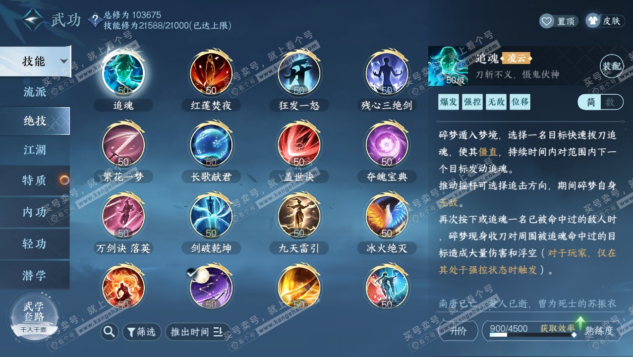 NSH315762逆水寒手游账号详情图19 NSH315762逆水寒手游账号详情图19