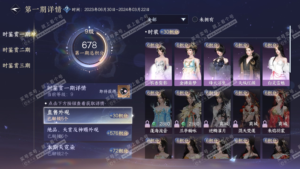 NSH315762逆水寒手游账号详情图14 NSH315762逆水寒手游账号详情图14