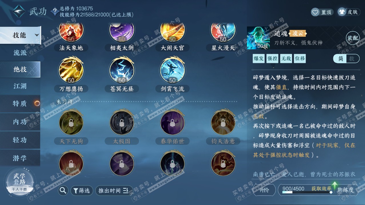 NSH315762逆水寒手游账号详情图20 NSH315762逆水寒手游账号详情图20