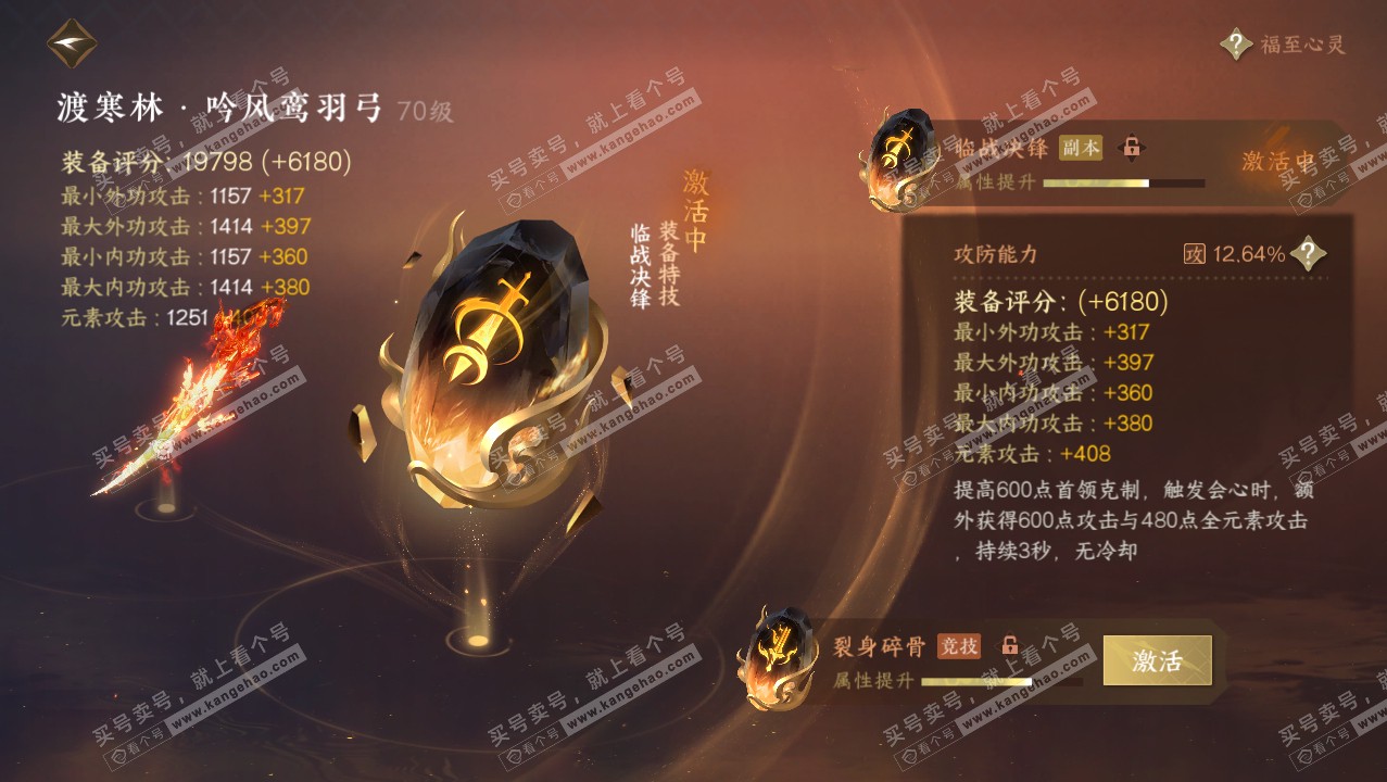 NSH315762逆水寒手游账号详情图30 NSH315762逆水寒手游账号详情图30