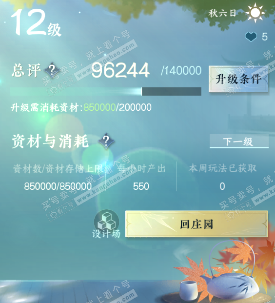 NSH315762逆水寒手游账号详情图38 NSH315762逆水寒手游账号详情图38