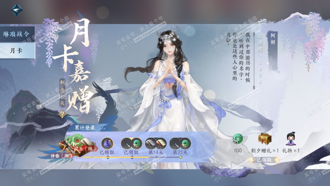 NSH315762逆水寒手游账号详情图39 NSH315762逆水寒手游账号详情图39