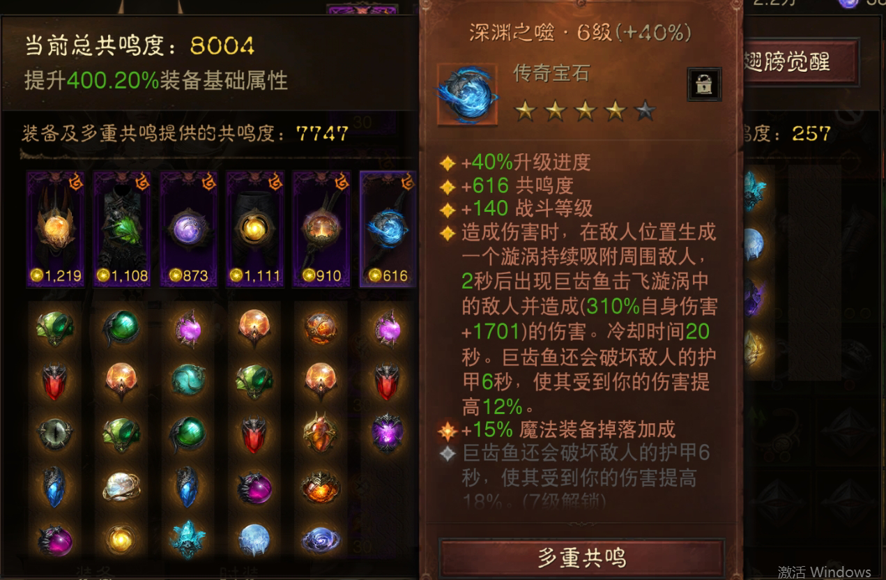 AH61716暗黑不朽账号详情图8 AH61716暗黑不朽账号详情图8