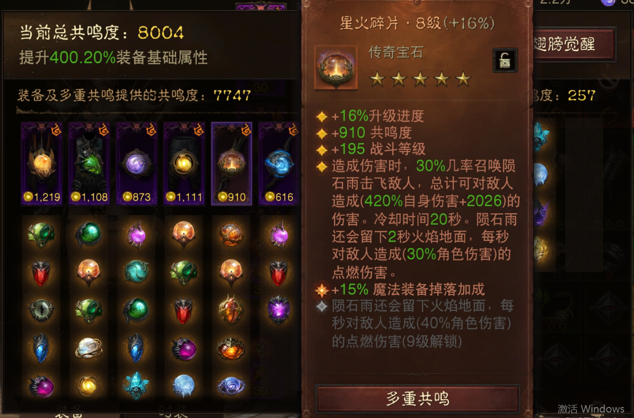 AH61716暗黑不朽账号详情图7 AH61716暗黑不朽账号详情图7