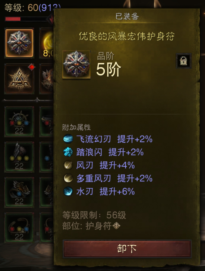 AH61716暗黑不朽账号详情图12 AH61716暗黑不朽账号详情图12