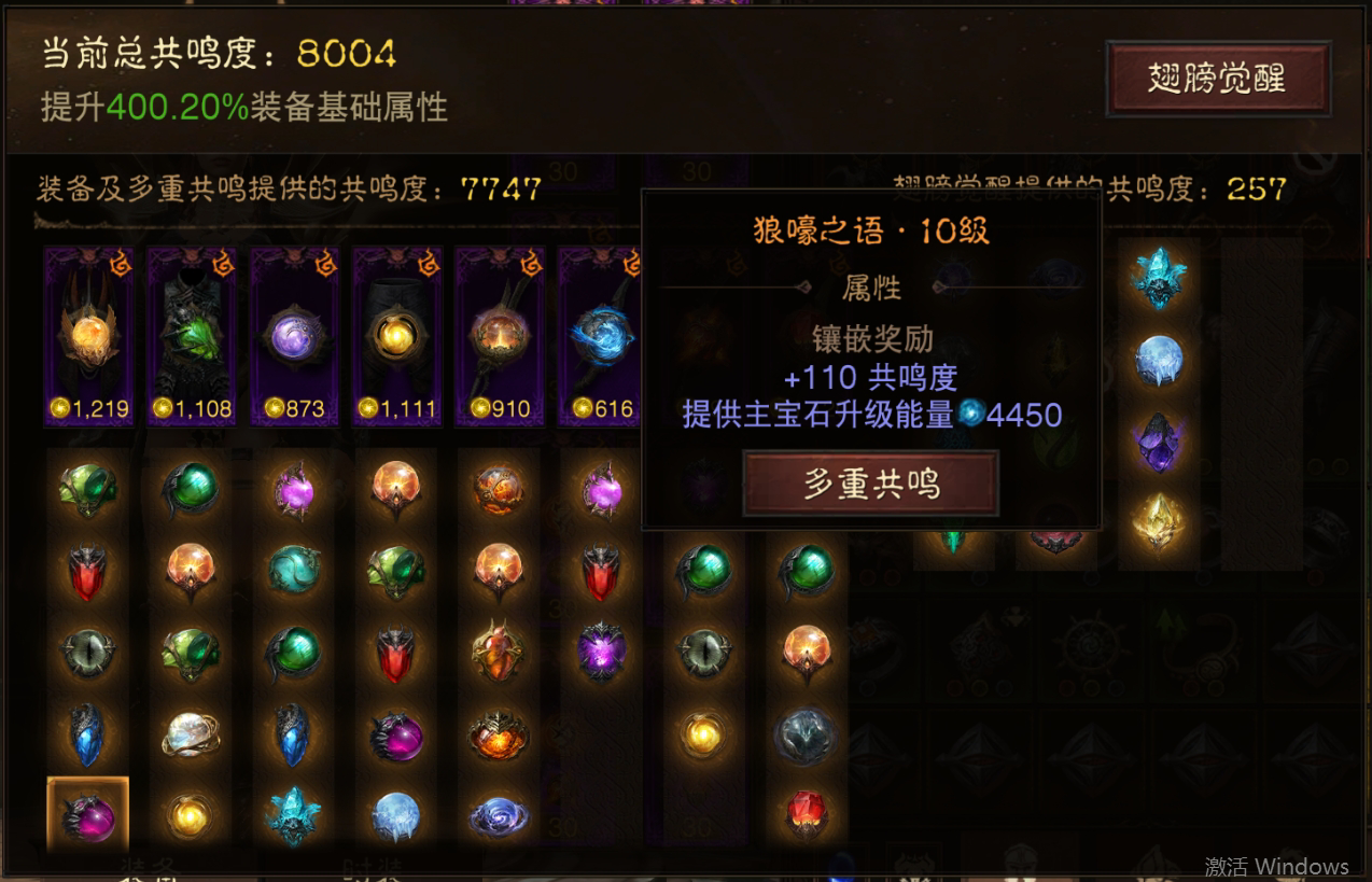 AH61716暗黑不朽账号详情图11 AH61716暗黑不朽账号详情图11
