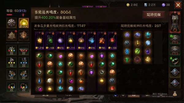 暗黑不朽账号官服安达莉尔编号61716   共鸣8004   雾刃