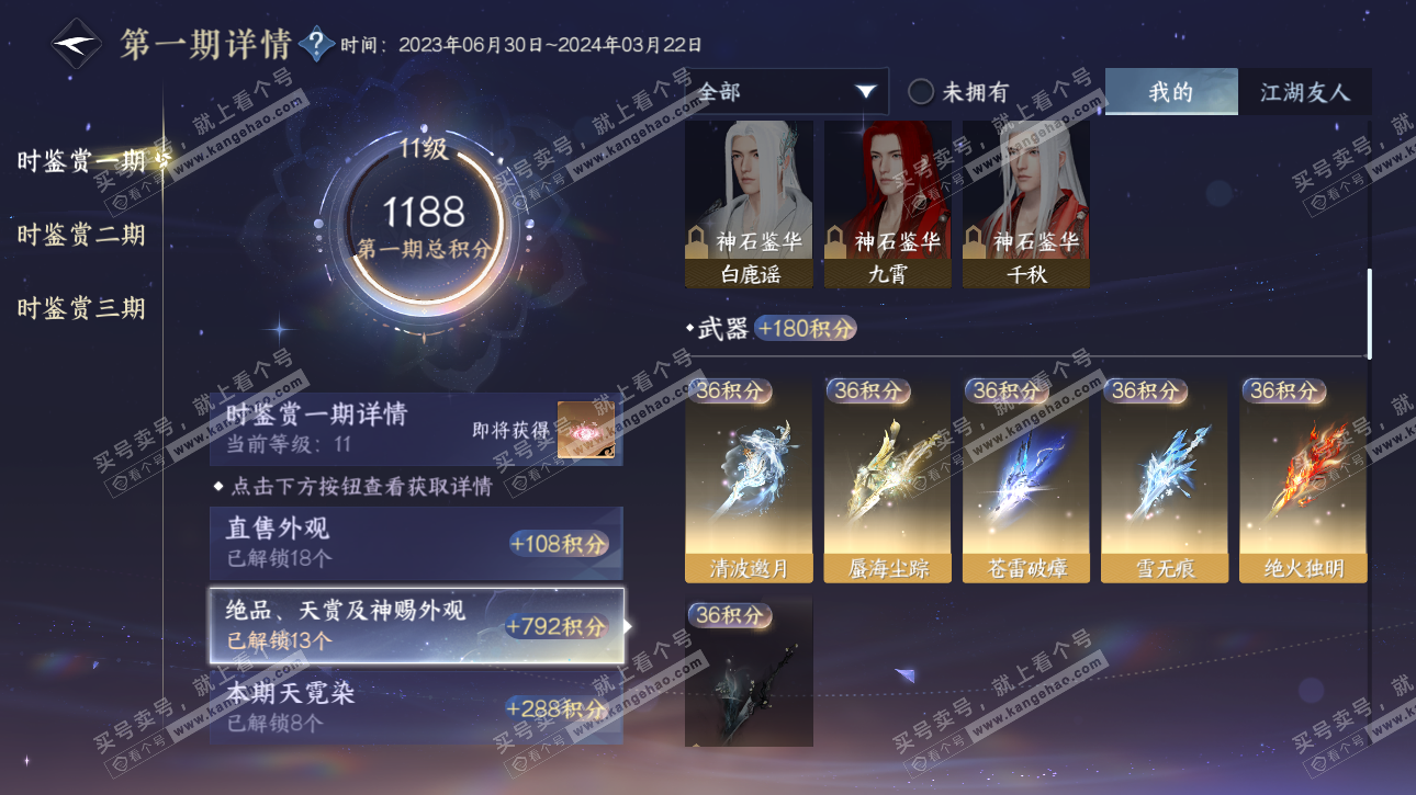 NSH315763逆水寒手游账号详情图21 NSH315763逆水寒手游账号详情图21