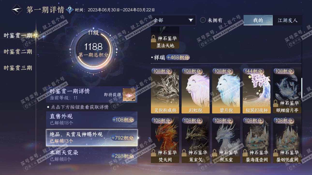 NSH315763逆水寒手游账号详情图22 NSH315763逆水寒手游账号详情图22