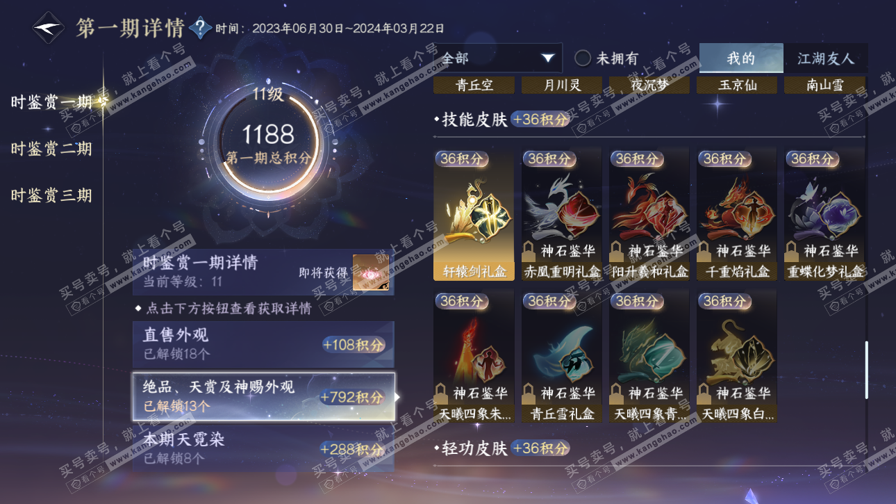 NSH315763逆水寒手游账号详情图23 NSH315763逆水寒手游账号详情图23