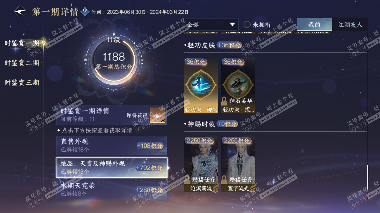 NSH315763逆水寒手游账号详情图24 NSH315763逆水寒手游账号详情图24