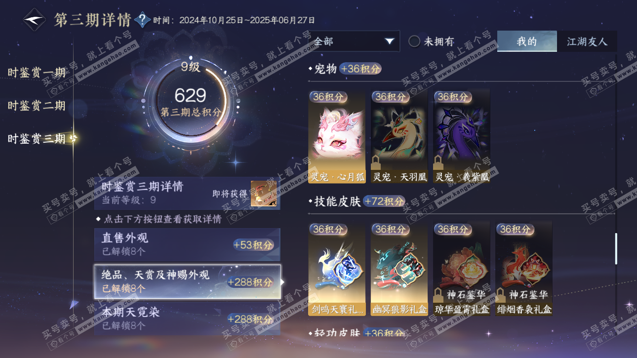 NSH315763逆水寒手游账号详情图27 NSH315763逆水寒手游账号详情图27