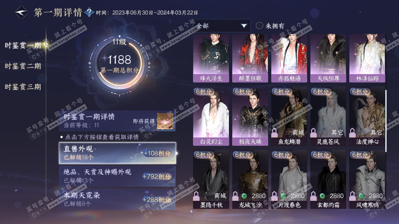 NSH315763逆水寒手游账号详情图30 NSH315763逆水寒手游账号详情图30