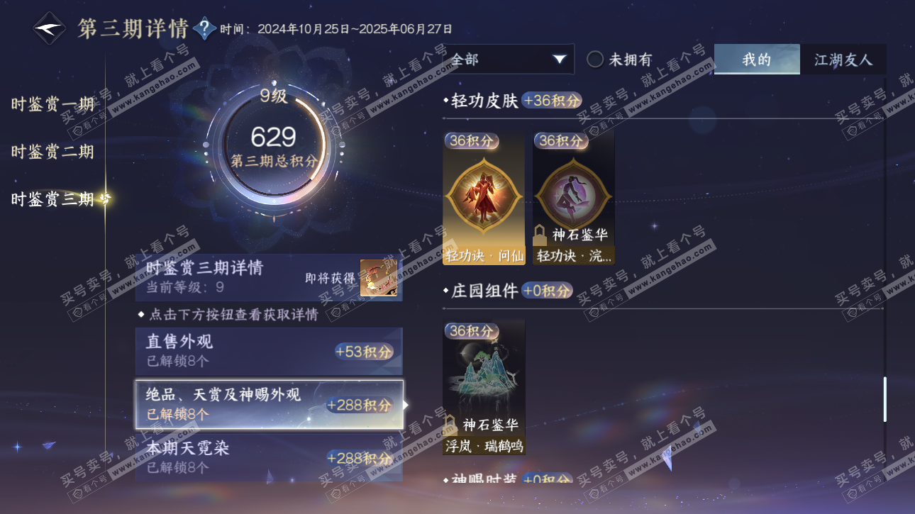 NSH315763逆水寒手游账号详情图28 NSH315763逆水寒手游账号详情图28