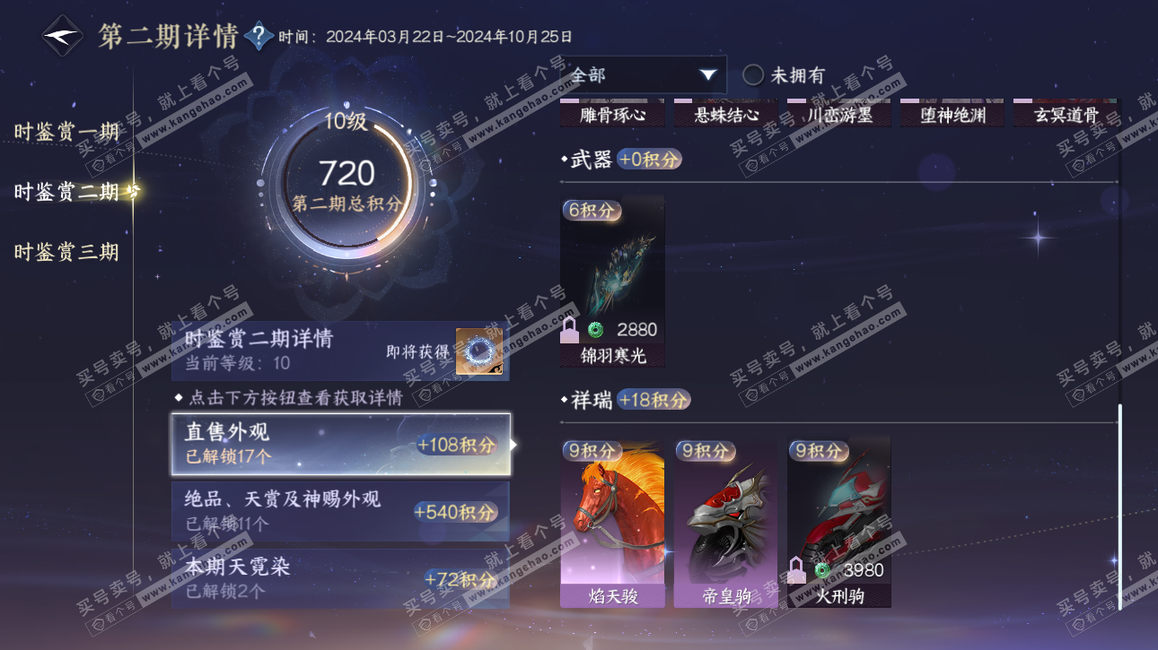 NSH315763逆水寒手游账号详情图33 NSH315763逆水寒手游账号详情图33