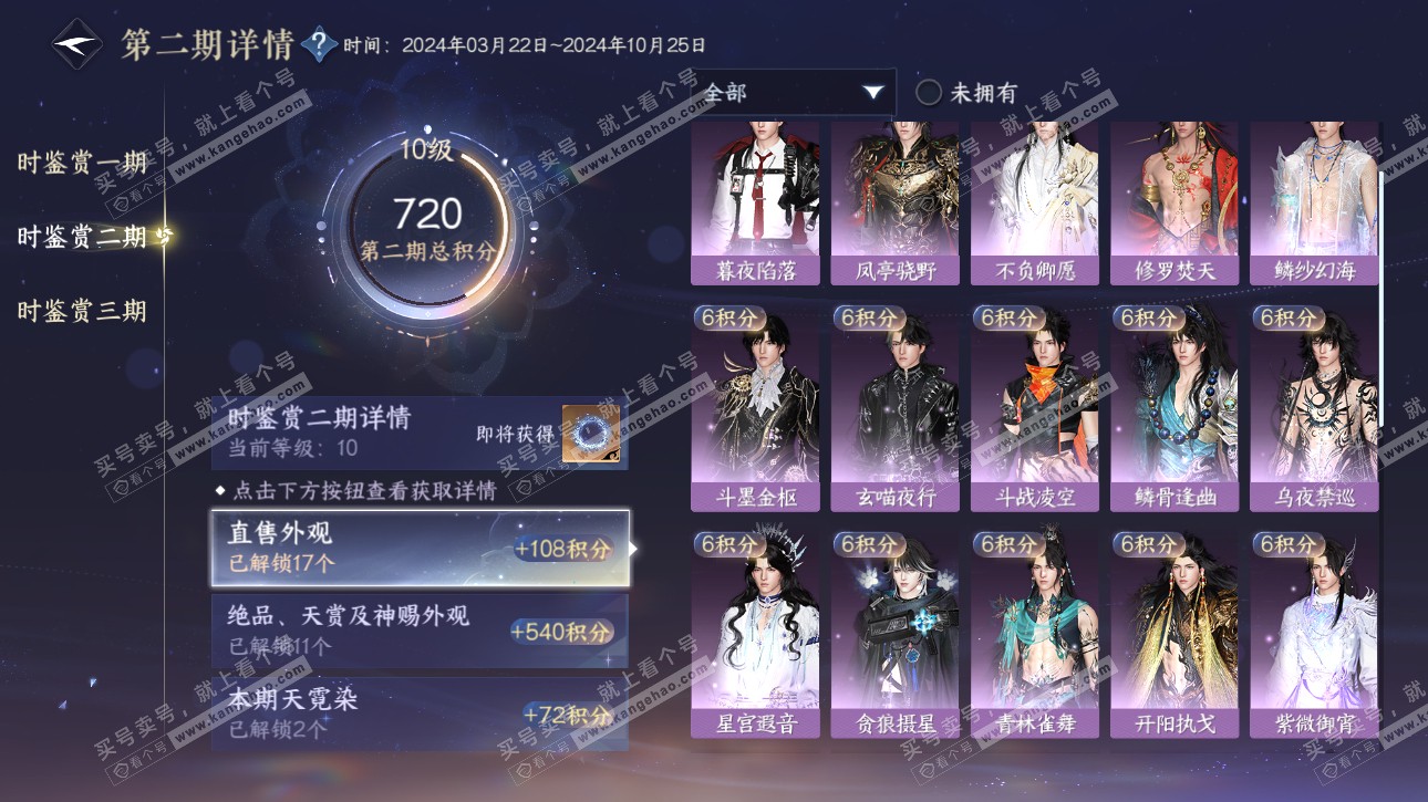 NSH315763逆水寒手游账号详情图32 NSH315763逆水寒手游账号详情图32