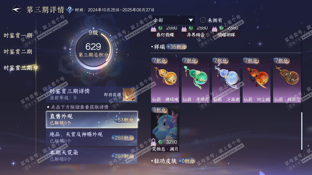 NSH315763逆水寒手游账号详情图35 NSH315763逆水寒手游账号详情图35