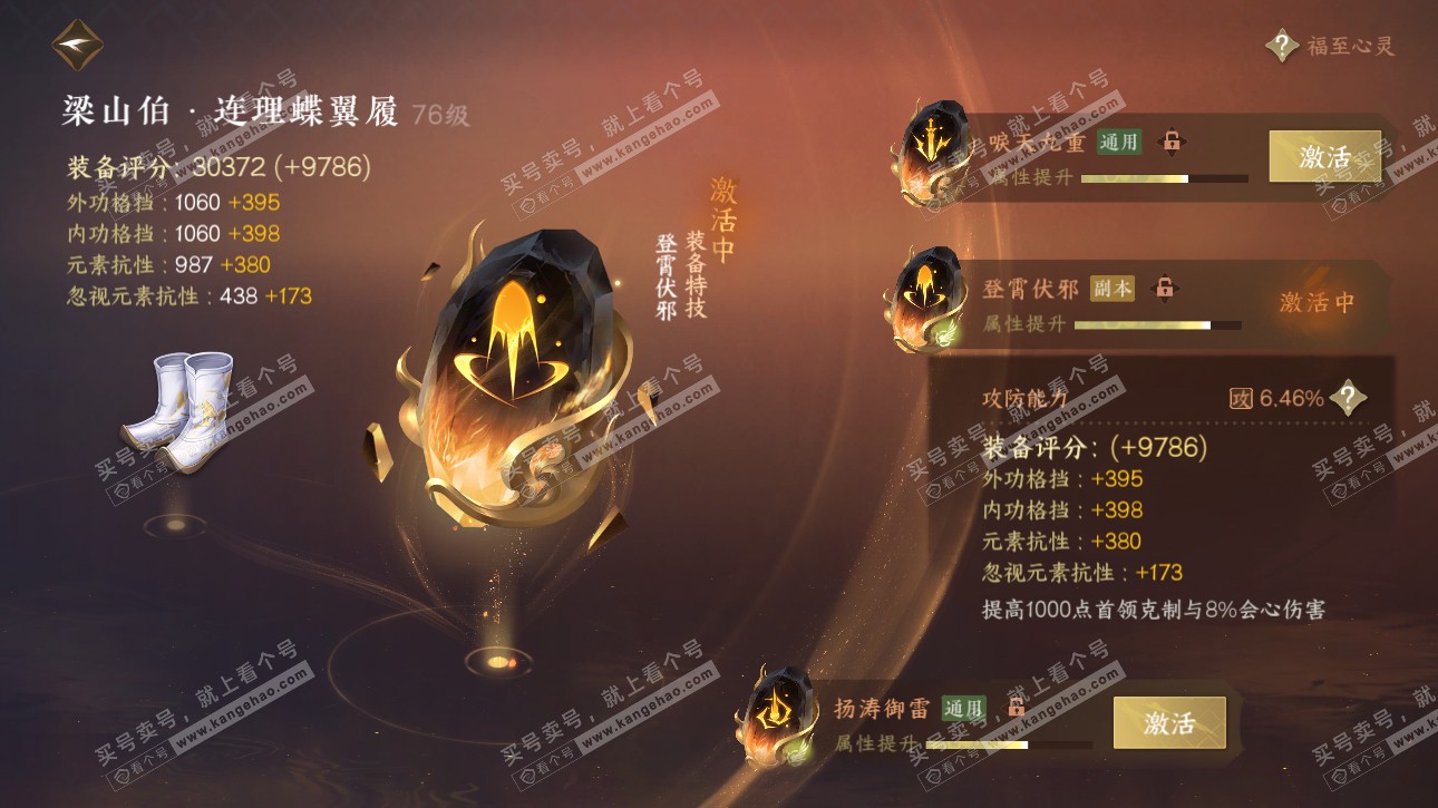 NSH315763逆水寒手游账号详情图50 NSH315763逆水寒手游账号详情图50