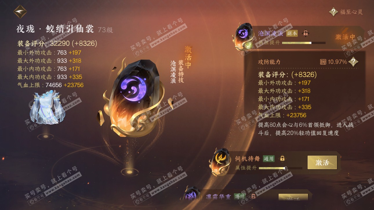 NSH315763逆水寒手游账号详情图48 NSH315763逆水寒手游账号详情图48