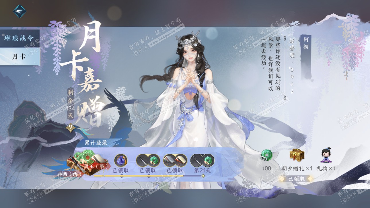 NSH315763逆水寒手游账号详情图57 NSH315763逆水寒手游账号详情图57