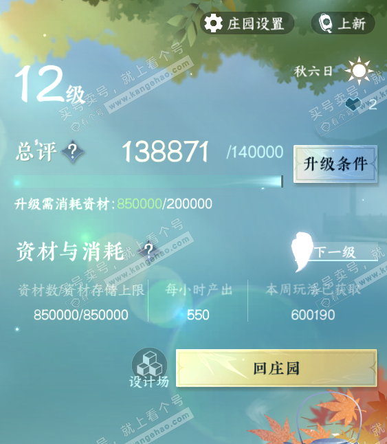 NSH315763逆水寒手游账号详情图55 NSH315763逆水寒手游账号详情图55