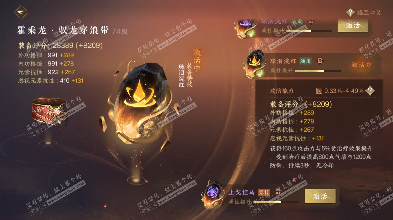 NSH315763逆水寒手游账号详情图49 NSH315763逆水寒手游账号详情图49