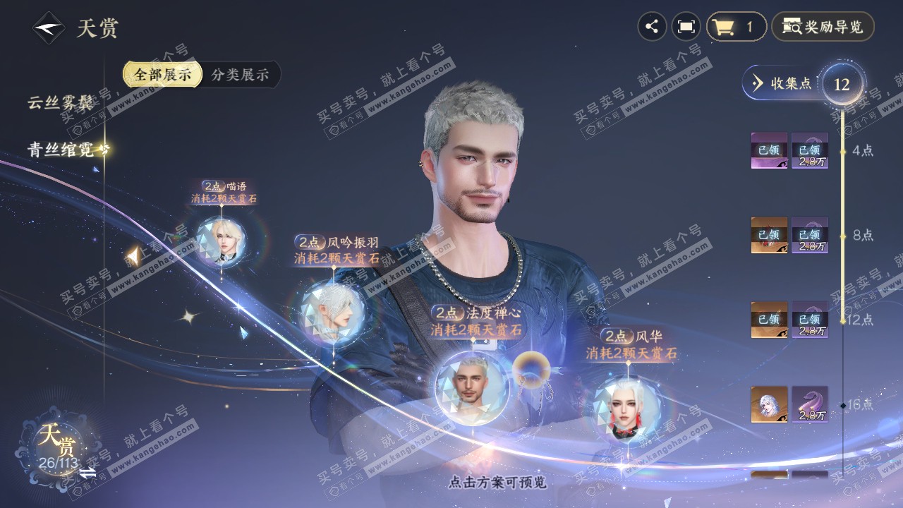NSH315764逆水寒手游账号详情图13