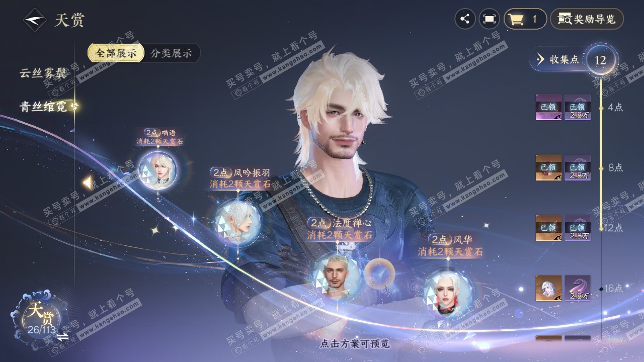 NSH315764逆水寒手游账号详情图11