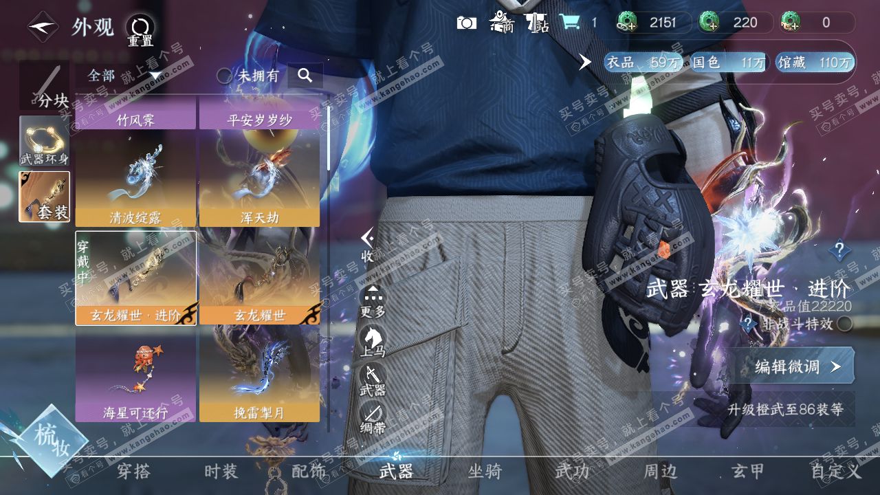 NSH315764逆水寒手游账号详情图6