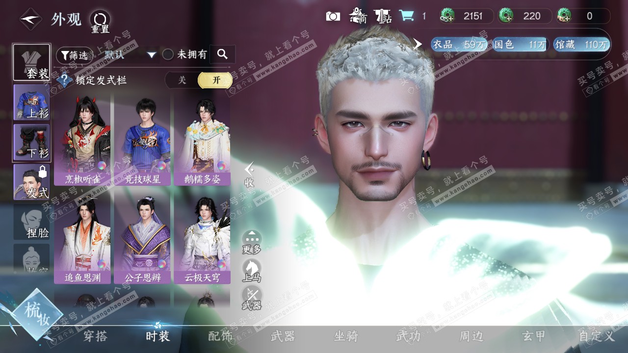 NSH315764逆水寒手游账号详情图5