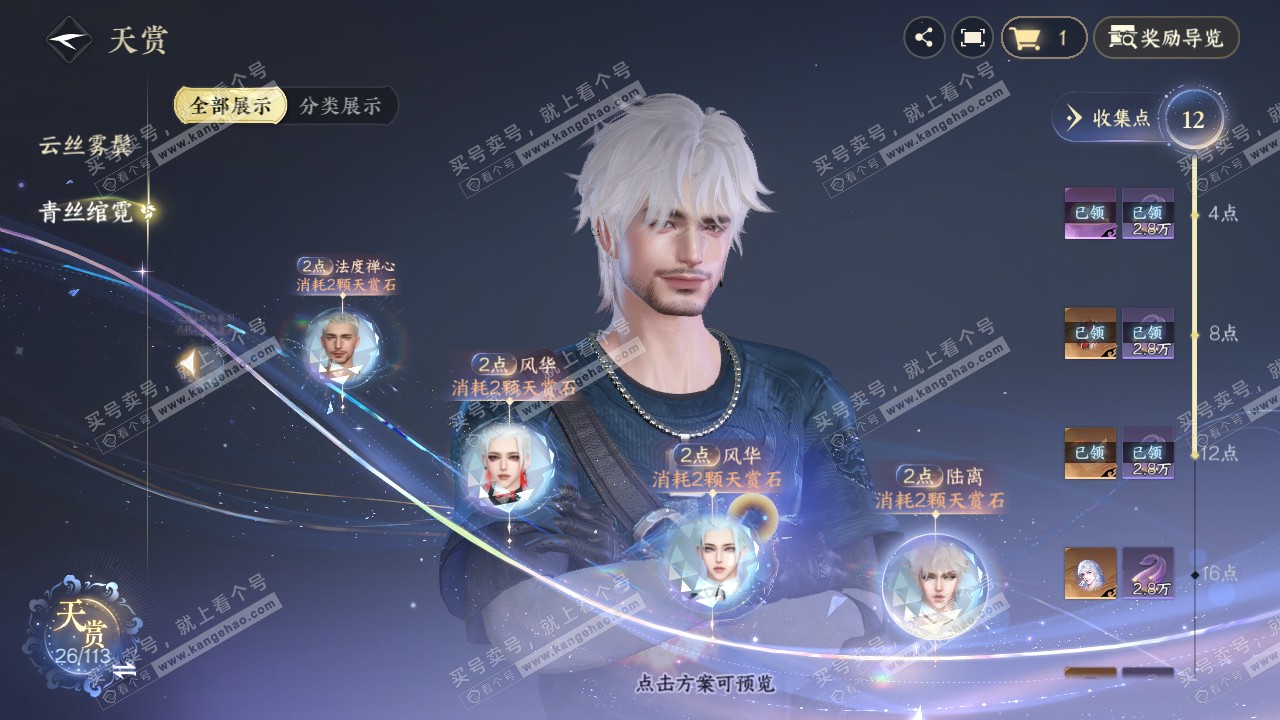 NSH315764逆水寒手游账号详情图16