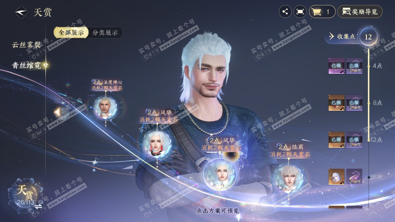 NSH315764逆水寒手游账号详情图15