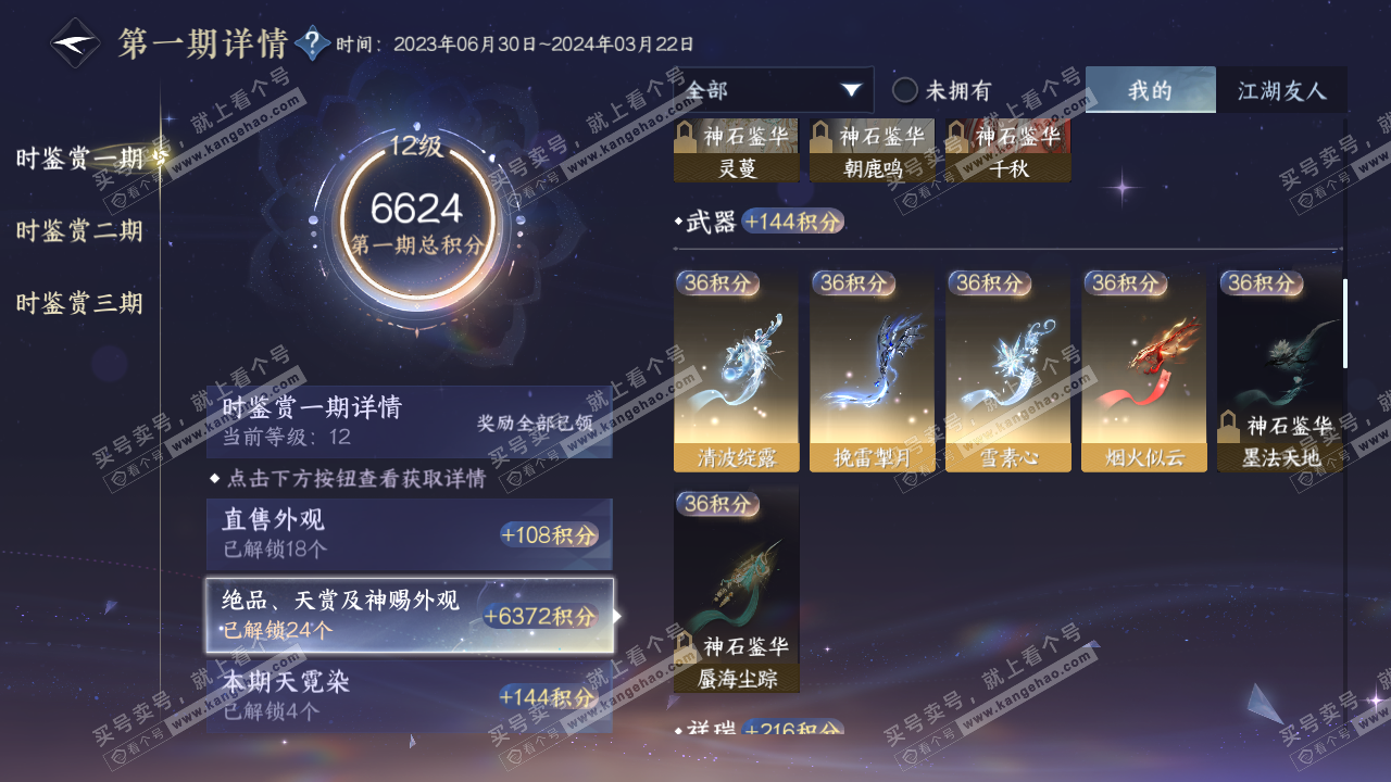 NSH315764逆水寒手游账号详情图17