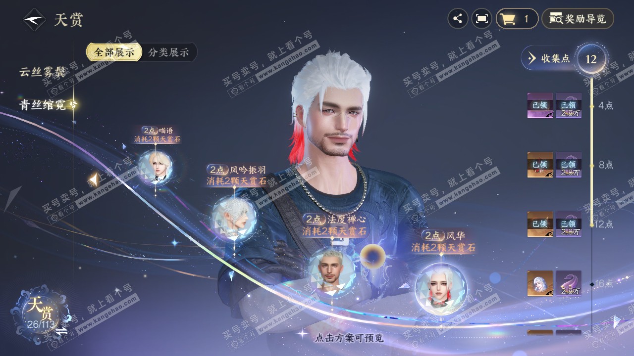 NSH315764逆水寒手游账号详情图14
