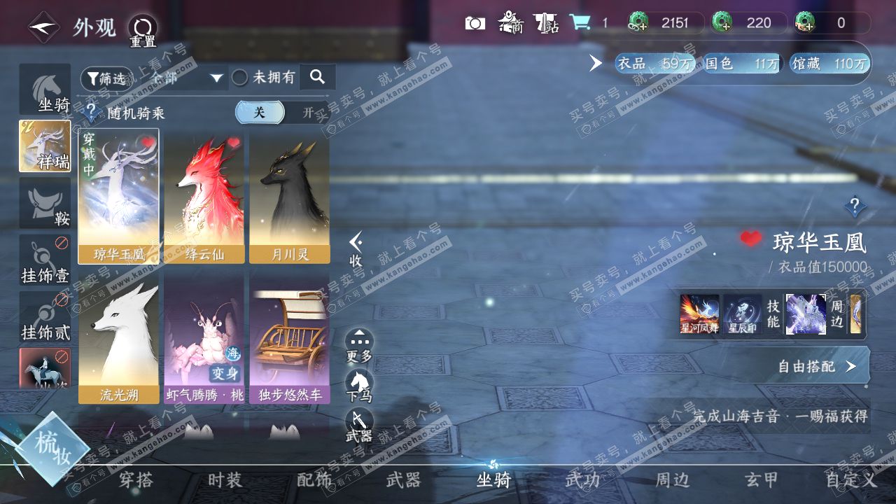 NSH315764逆水寒手游账号详情图7